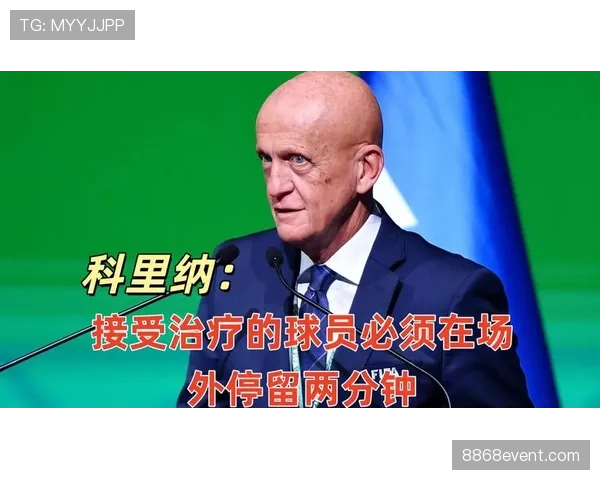 场外治疗后的复出规则是怎样判定球员重新入场合法性的？