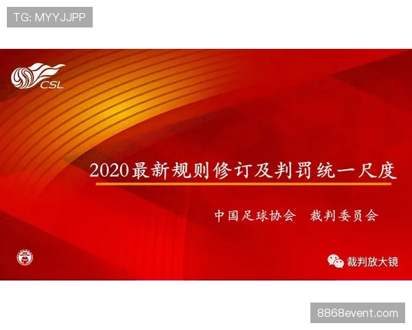 裁判尺度如何影响比赛判罚标准和规则执行力度解析
